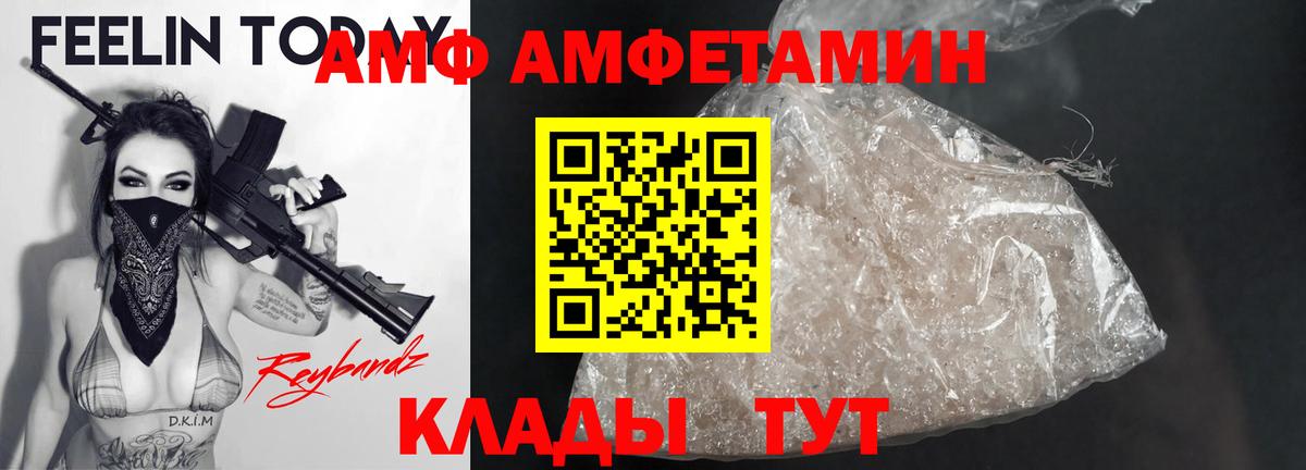 Amphetamine 97%  Вход с VPN  Amphetamine  Железноводск 
