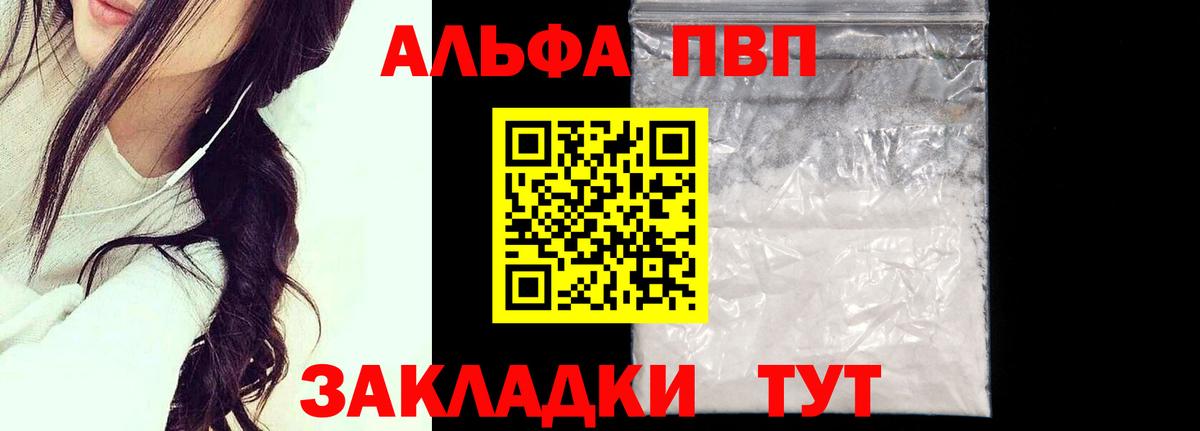 Альфа ПВП  Alpha PVP VHQ  Железноводск  Вход с VPN  A-PVP СК КРИС  APVP СК 