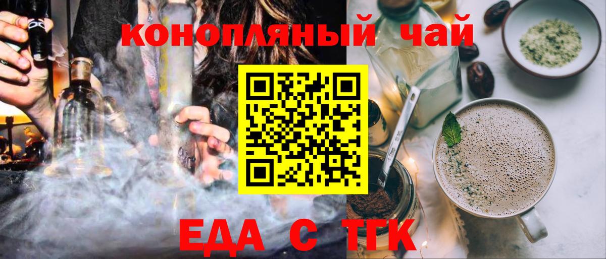 Еда ТГК конопля  Вход с VPN  Железноводск 