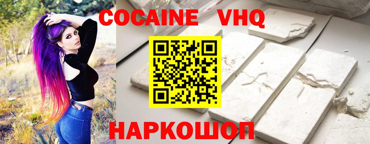 Железноводск  КОКАИН Перу  Вход с VPN  Кокаин Колумбийский 