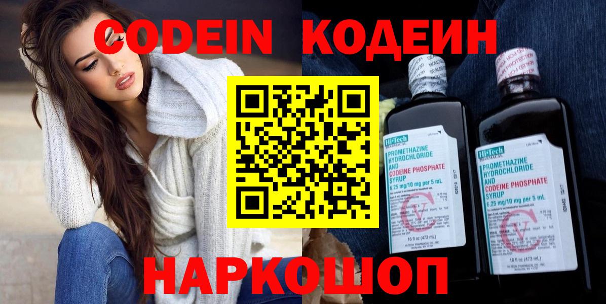 Кодеиновый сироп Lean напиток Lean (лин)  Codein напиток Lean (лин)  Железноводск  Вход с VPN 
