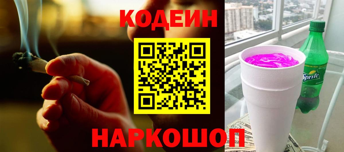 Codein Purple Drank Железноводск
