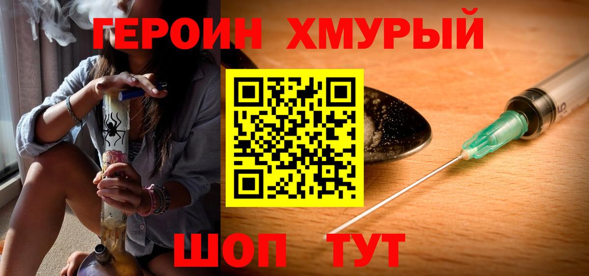 Героин белый Железноводск