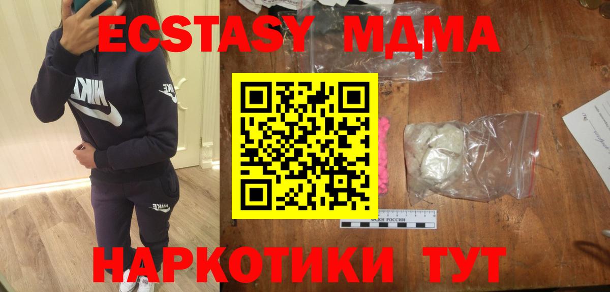 MDMA Molly  Вход с VPN  MDMA молли  МДМА  Железноводск 