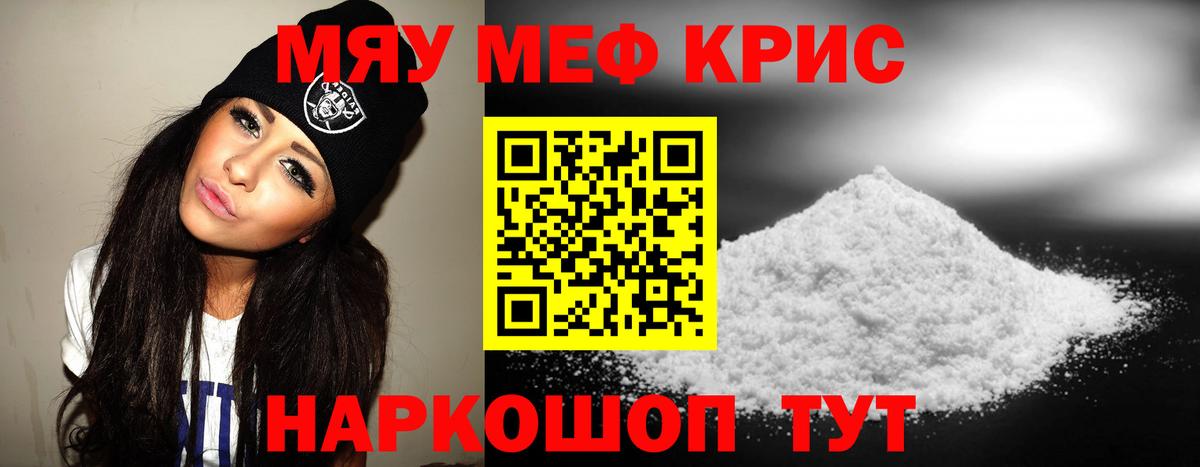 Железноводск  МЯУ-МЯУ  Вход с VPN  МЕФ кристаллы  Меф  Меф кристаллы 