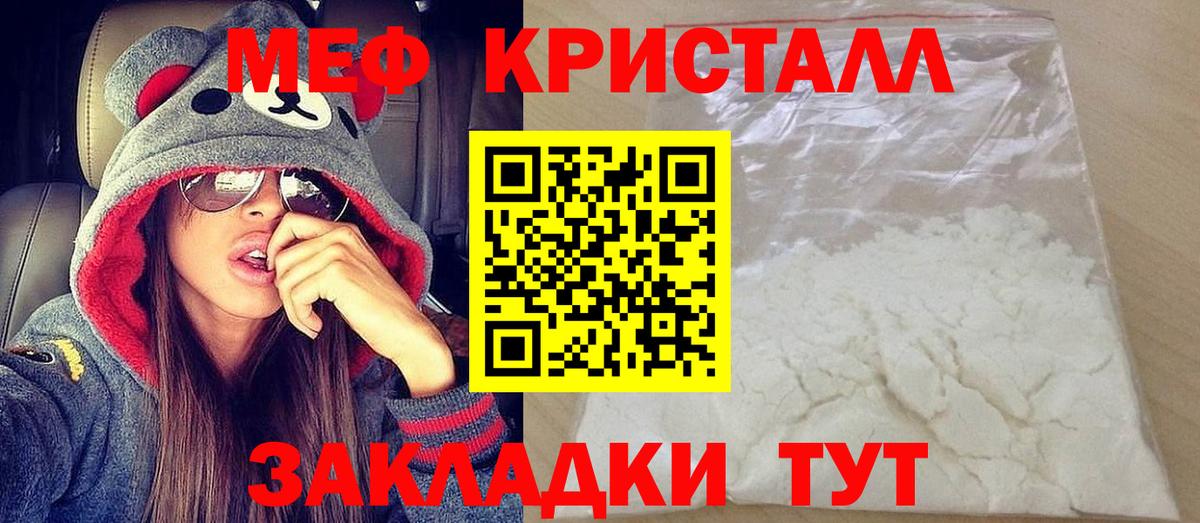 МЕФ кристаллы Железноводск