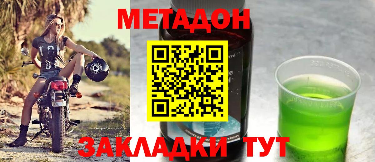 omg вход  Вход с VPN  Железноводск  МЕТАДОН methadone  Метадон VHQ 